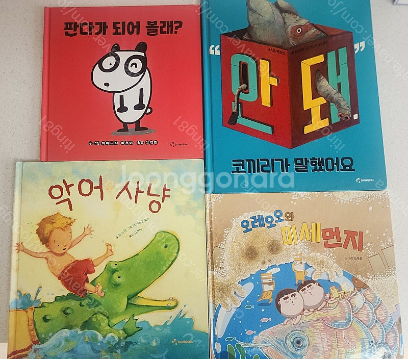 [책득템] 동심출판사 동심 창작 그림 동화 동화책--3