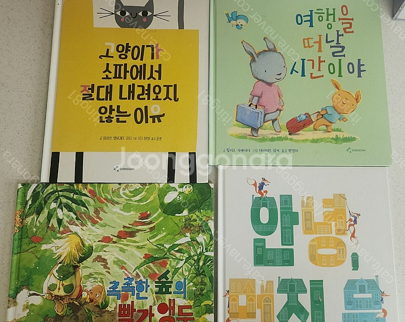 [책득템] 동심출판사 동심 창작 그림 동화 동화책--4