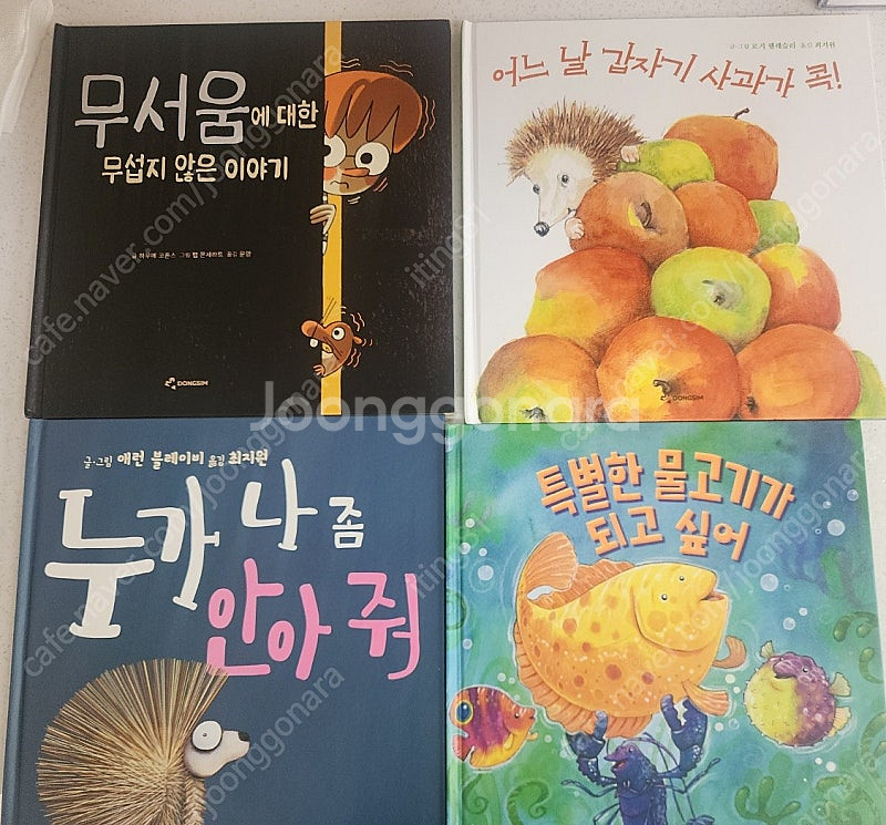 [책득템] 동심출판사 동심 창작 그림 동화 동화책--5