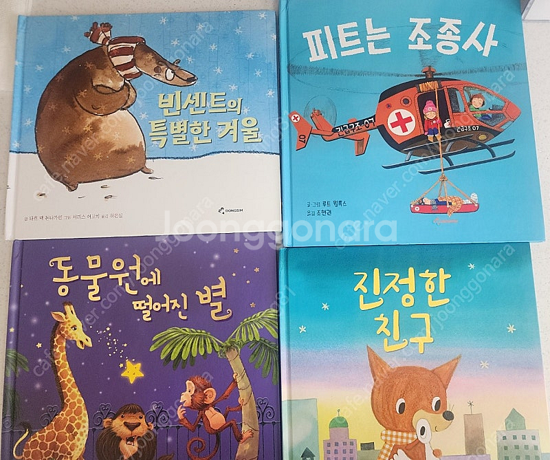 [책득템] 동심출판사 동심 창작 그림 동화 동화책--6
