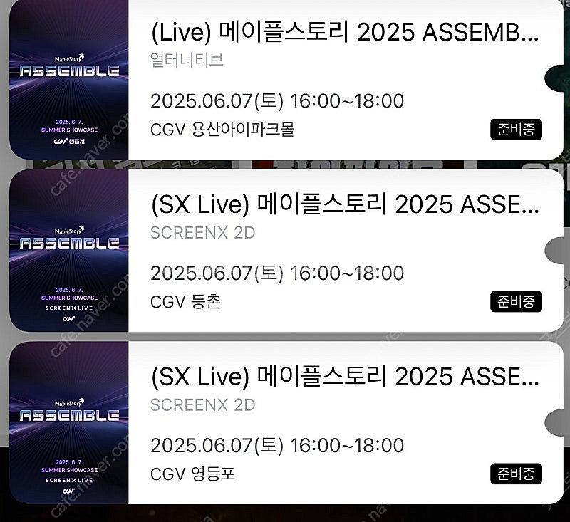 원가양도 메이플 쇼케이스 assemble CGV--0