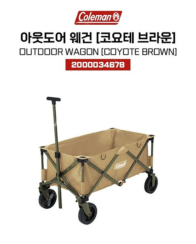 (미사용) 콜맨 캠핑 웨건 코요테브라운--6