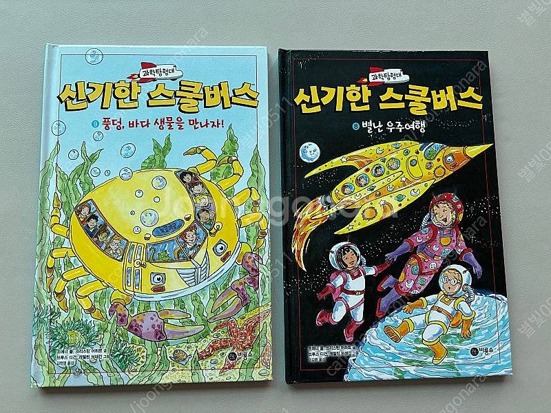 신기한 스쿨버스 52권, 워크북--2