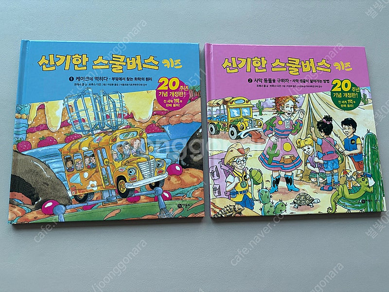 신기한 스쿨버스 52권, 워크북--7