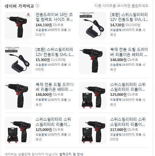 12v 맥스 전동드릴 건타입 시중가 13만짜리 5만에 ...--5