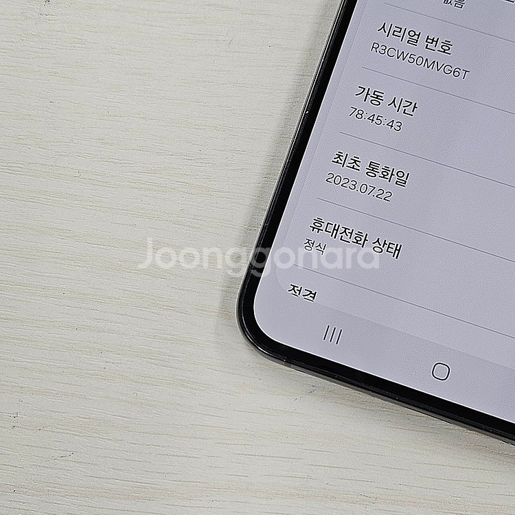 갤럭시S23플러스 블랙색상 256용량 무잔상 깨끗한단말...--3