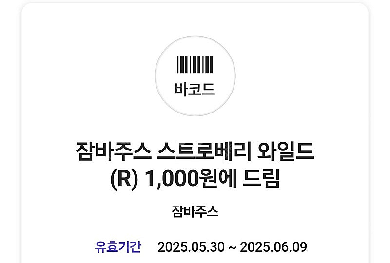 잠바주스 스트로베리 와일드(R) 1,000원쿠폰 500...--0