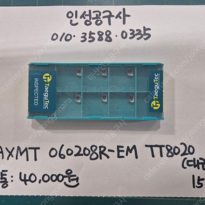 대구텍 AXMT 060208R EM TT8020 미사용팁 팝니다.