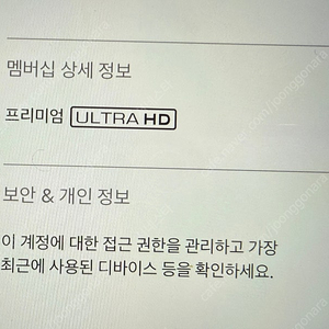 넷플릭스 프리미엄 한분 6개월