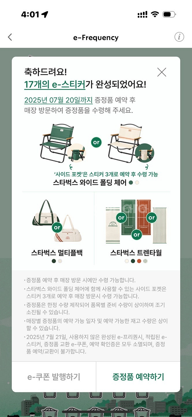 스타벅스 프리퀀시 완성본 52900 미션3일반 14--0