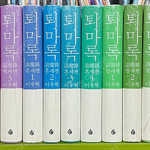 퇴마록 이우혁 (전16권)