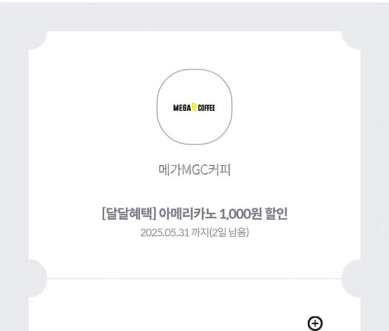 Kt 달달쿠폰 메가커피 1000원 할인쿠폰 2장 100...--0