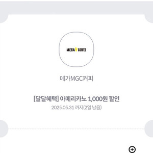 Kt 달달쿠폰 메가커피 1000원 할인쿠폰 2장 1000원 일괄
