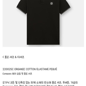 정품 거의새것 남여공용 스톤아일랜드 패치슬림핏 반팔티 폴로셔츠 S90 사이즈