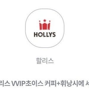 할리스 아메2 + 휘낭시에 2 쿠폰 9000
