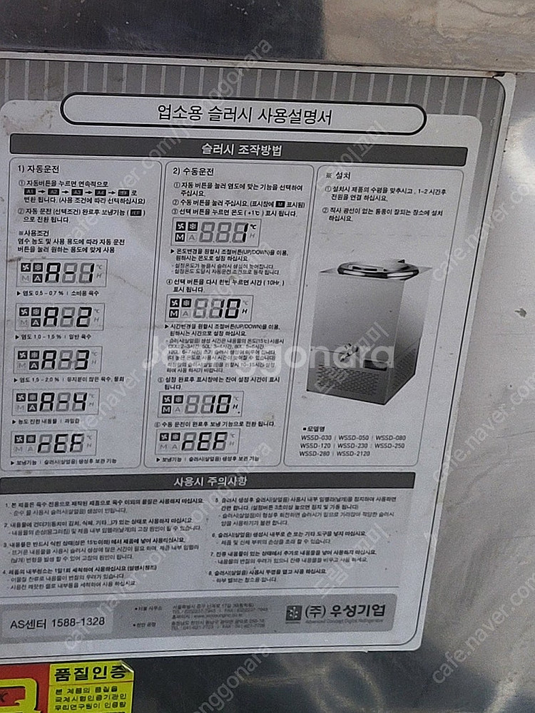 슬러시 슬러시아 올스텐 120 사각 대형 살얼음제조 냉...--3