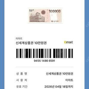 (사기x) 신세계 상품권 70만원치 이마트 교환권 96%에 팝니다