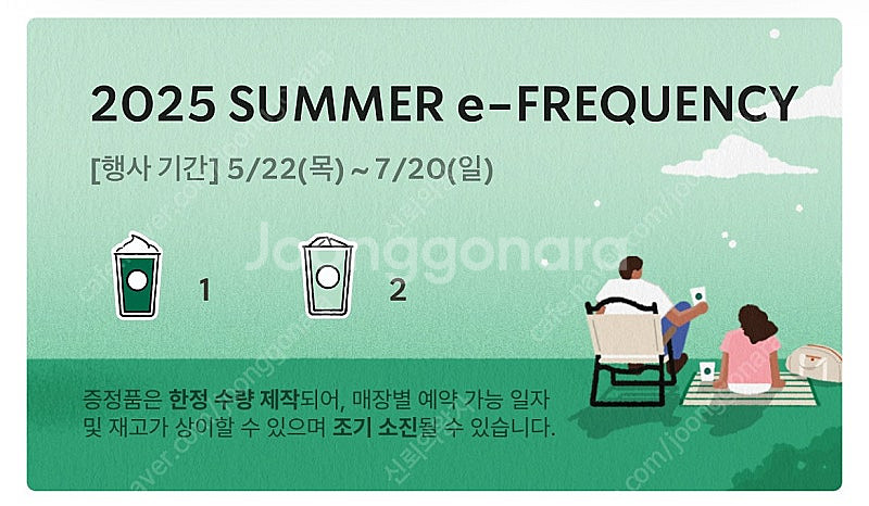 스타벅스 프리퀀시--0