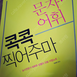 일본어 jlpt n2 콕콕찍어주마