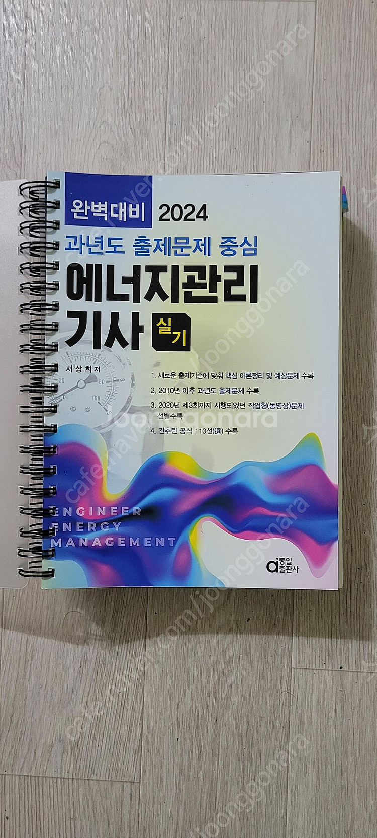 에너지관리기사 실기 2024--0