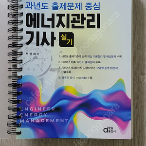 에너지관리기사 실기 2024