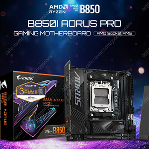 [구매] 기가바이트 B850I AORUS PRO ITX 메인보드