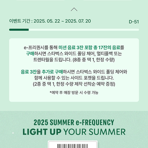 프리퀀시 일반 2개, 2800원