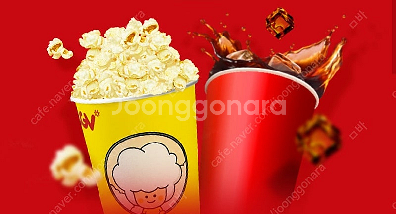 CGV 팝콘M+음료M--0