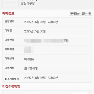 6월6일 금 두산 vs 롯데 3루 레드석 224구역 2연석 양도합니다