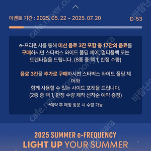 스타벅스 이프리퀀시 교환원합니다