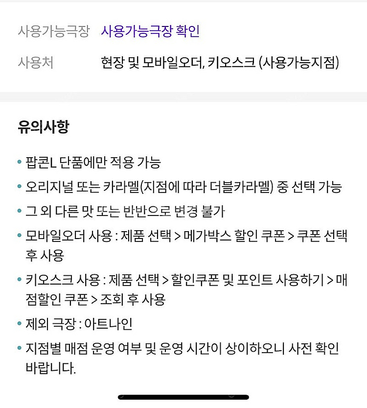 메가박스 생일팝콘 L (오리지날L or 카라멜L 택1)--0