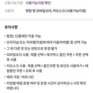 메가박스 생일팝콘 L (오리지날L or 카라멜L 택1)