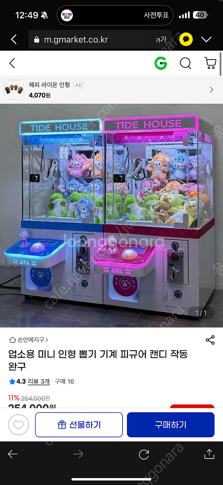 가정용 미니뽑기기계 구매원해요--0