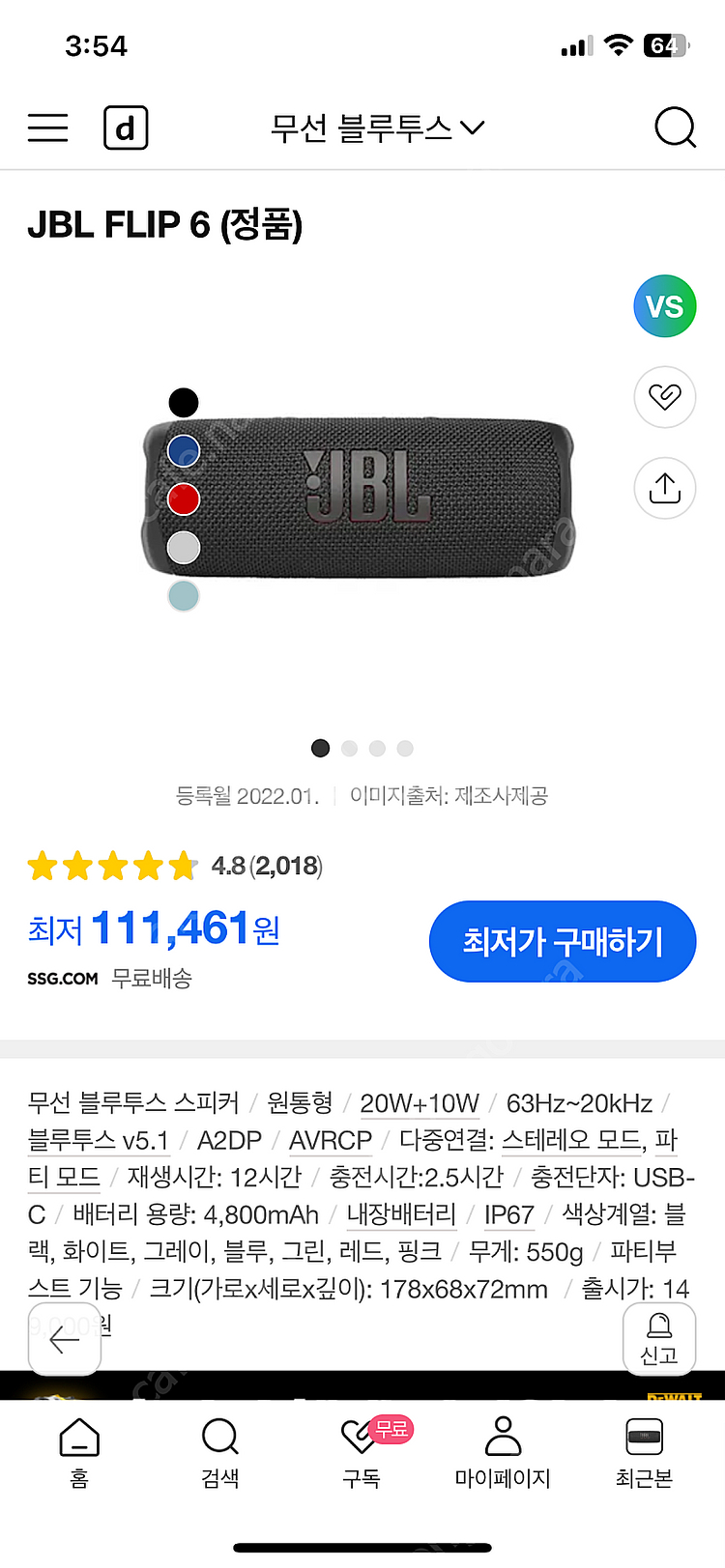 JBL 플립6 블루투스 스피커 블랙 새상품--1