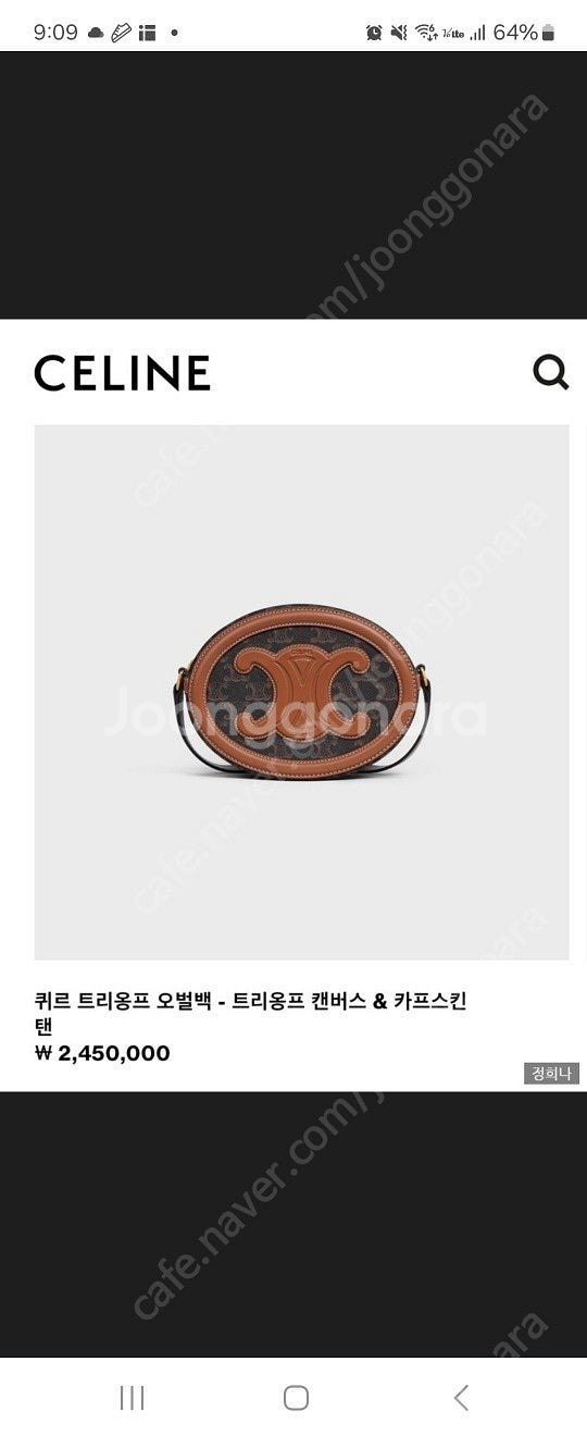 셀린느 퀴르 트리옹프 오벌백--0