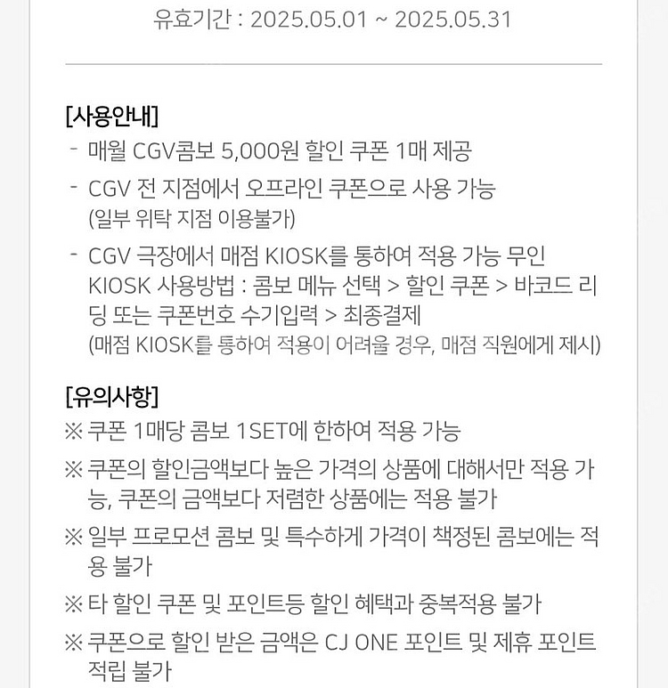 cgv 콤보 5천원 할인권 - 1500원--1