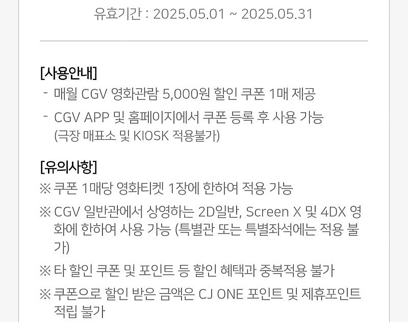 CGV 영화 5천원 할인권 - 1500원--1