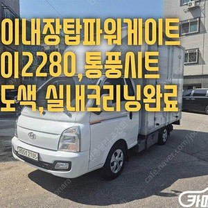 [소형화물][내장탑파워게이트]포터2 슈퍼캡/초장축 스마트 (1톤) ★중고차★중고차매입★전액할부★저신용자★신불자★소액할부★현금★카드 전부 가능합니다!