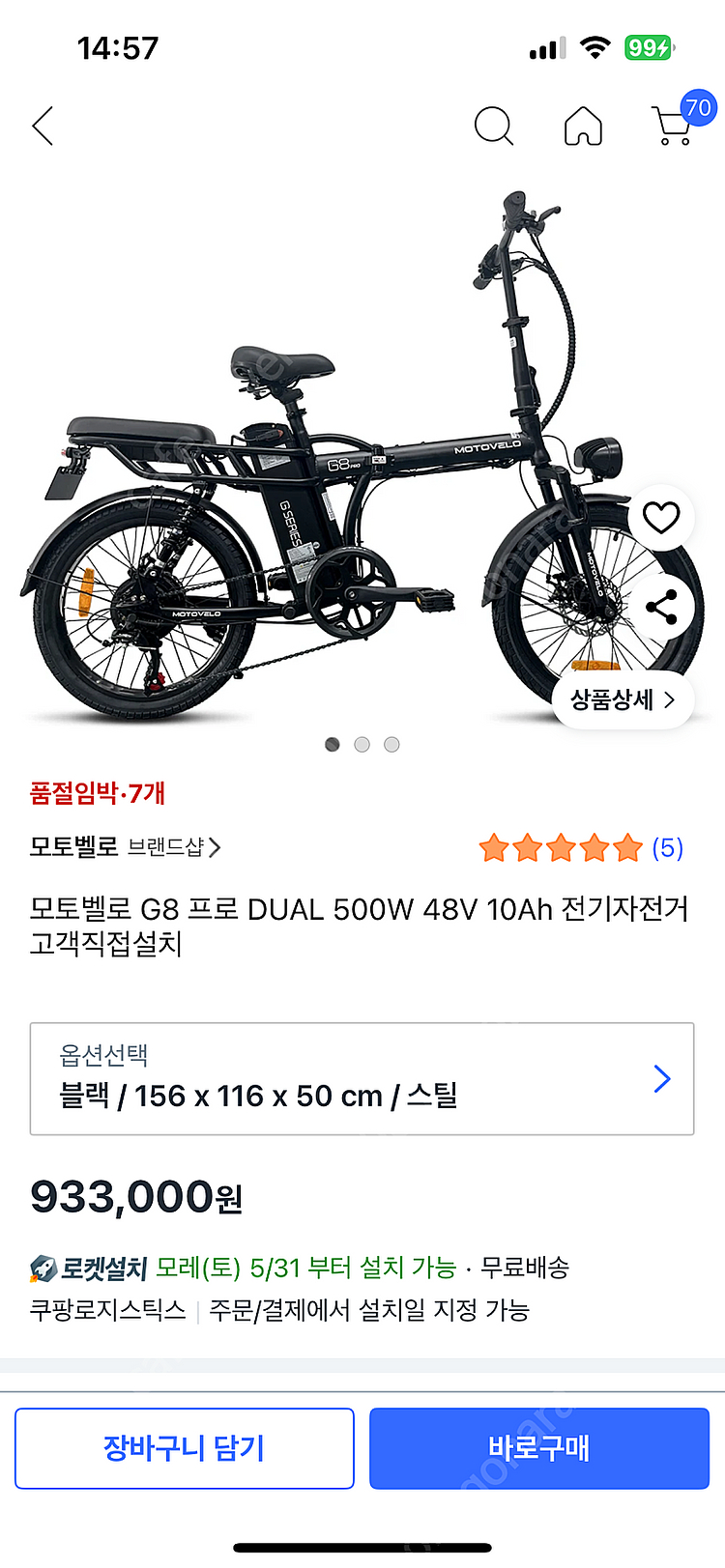 모토벨로 G8 프로 DUAL 500W 전기자전거 거의 ...--2