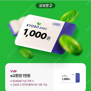 교보문고 1천원 할인 쿠폰 팝니다 (500)