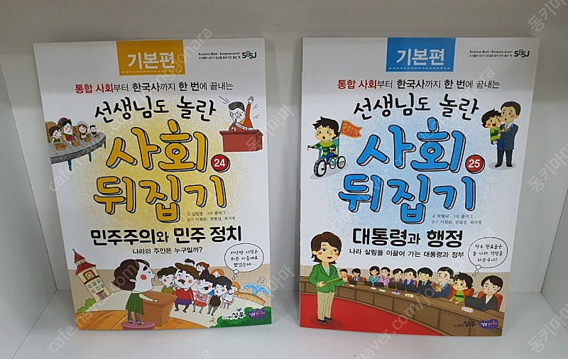 성우 사회뒤집기(최신개정판) 이미지