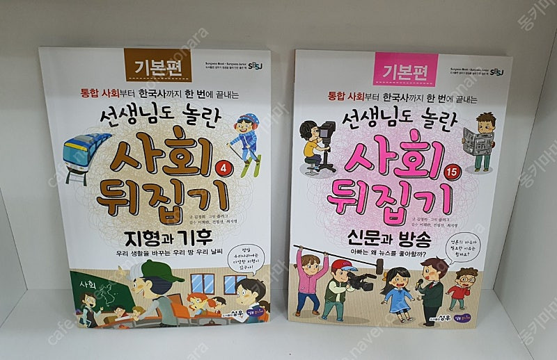 성우 사회뒤집기(최신개정판) 이미지