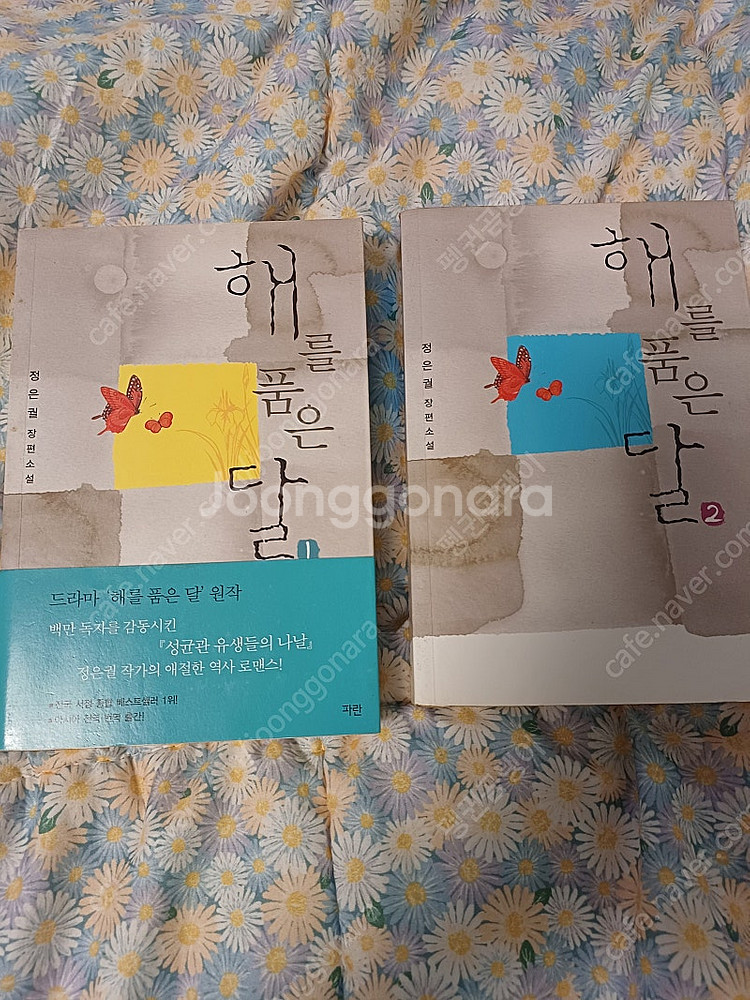 드라마 해를품은 달 소설책 판매합니다--0