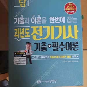 22년도 전기기사 필기 교재