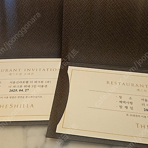 신라호텔 더 파크뷰 이용권