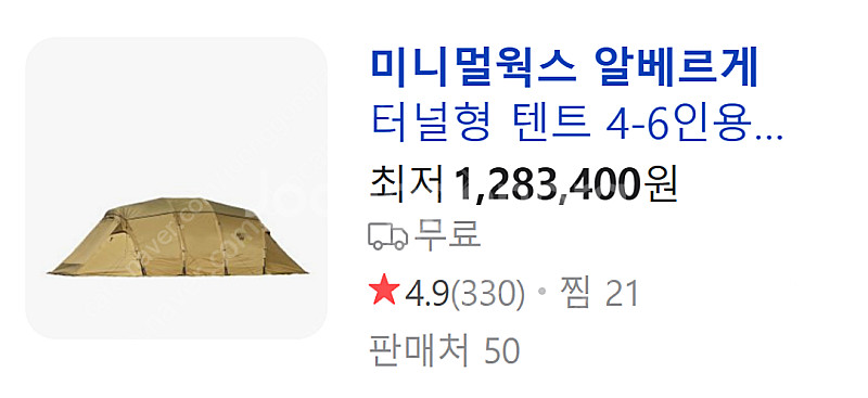(미개봉 새상품) 미니멀웍스 알베르게 탄 [택포 가격]--0