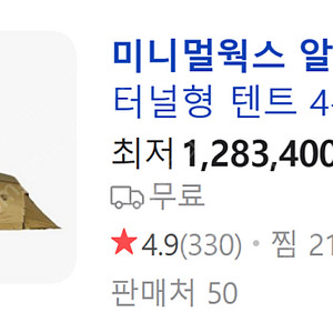 (미개봉 새상품) 미니멀웍스 알베르게 탄 [택포 가격]