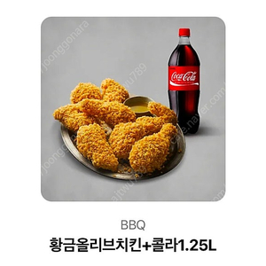 황금올리브+1.25 콜라 비비큐 교환권