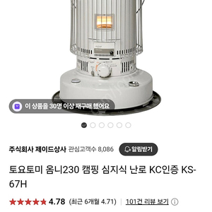토요토미 옴니230 캠핑 난로