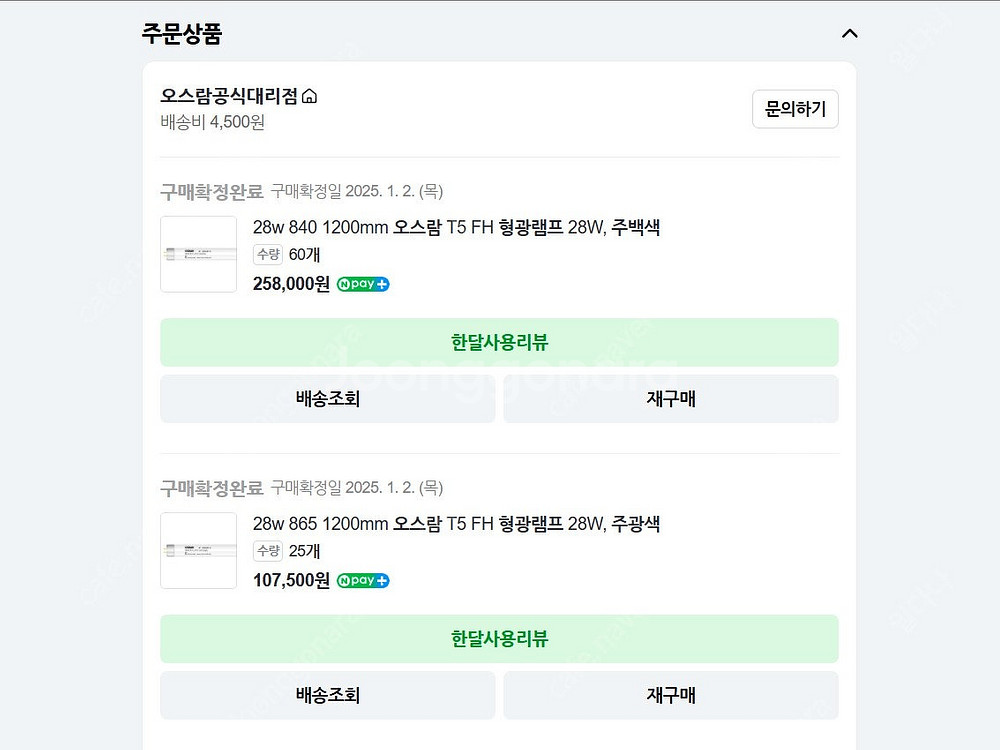 오스람 1200mm 28W T5 형광램프--3